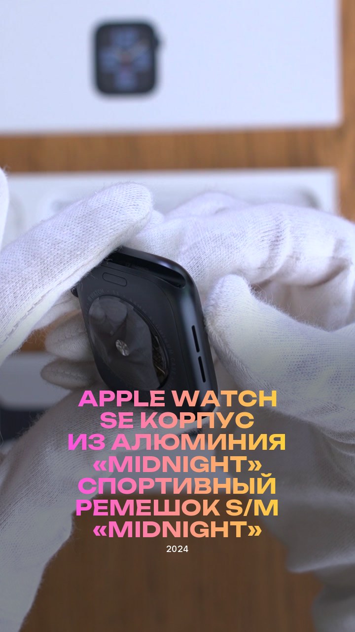 Apple Watch SE (2024) 44 мм Корпус из алюминия «Midnight» Спортивный ремешок S/M «Midnight»