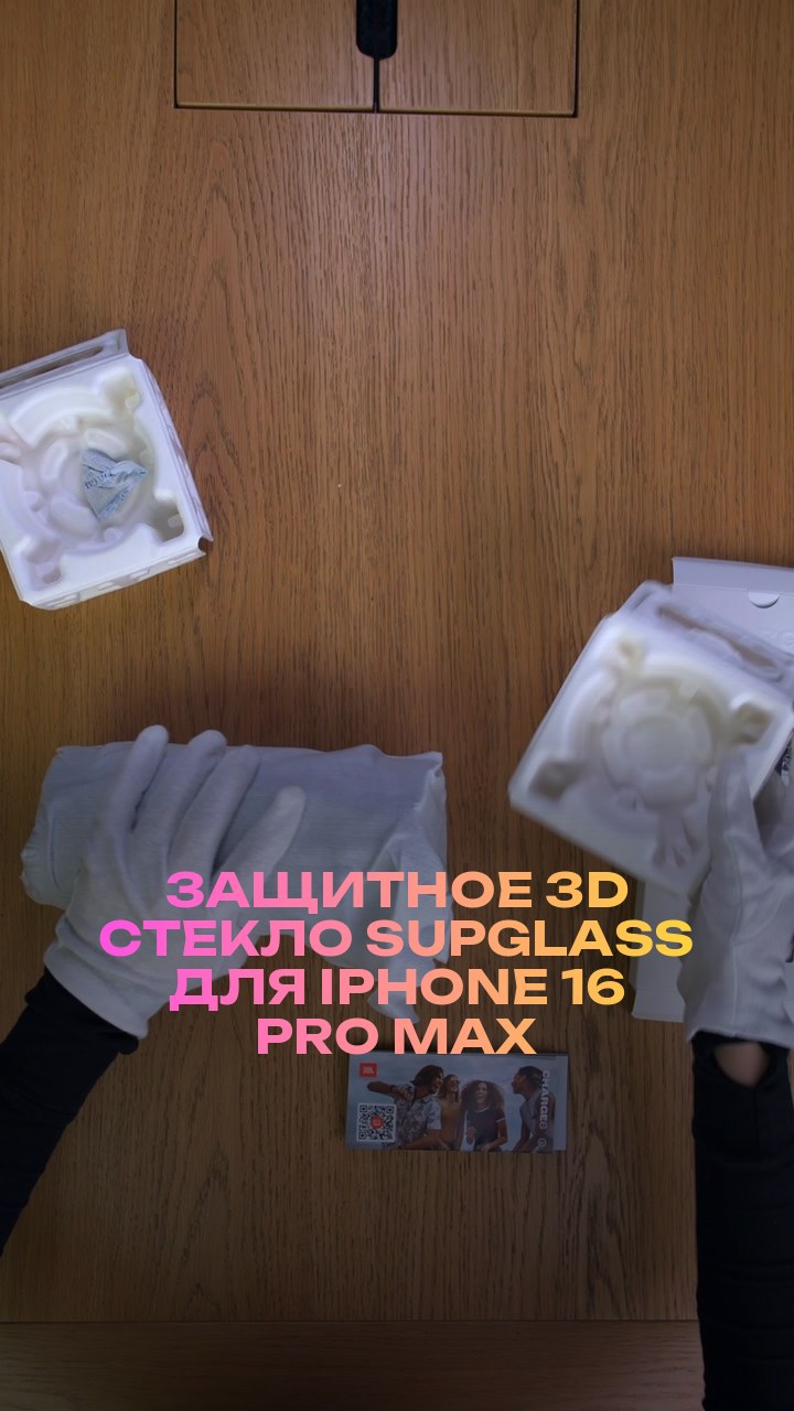 Защитное 3D стекло Supglass для iPhone 16 Pro Max