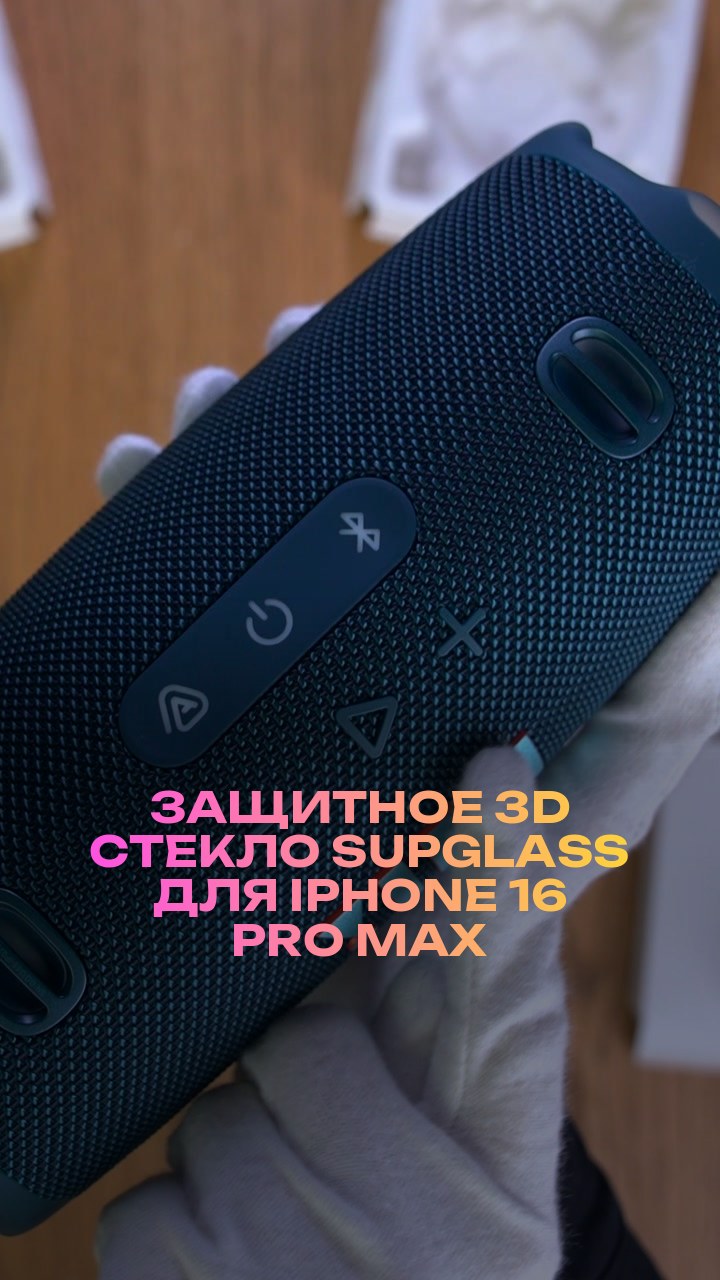 Защитное 3D стекло Supglass для iPhone 16 Pro Max