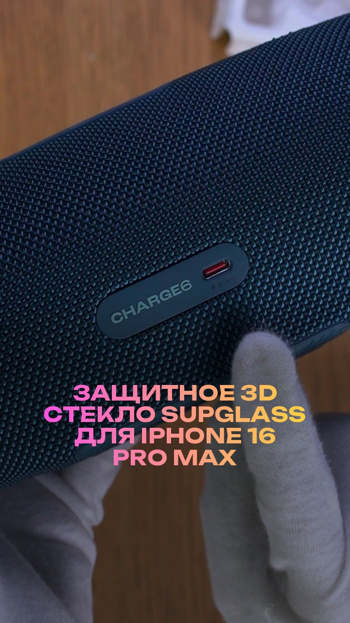 Защитное 3D стекло Supglass для iPhone 16 Pro Max