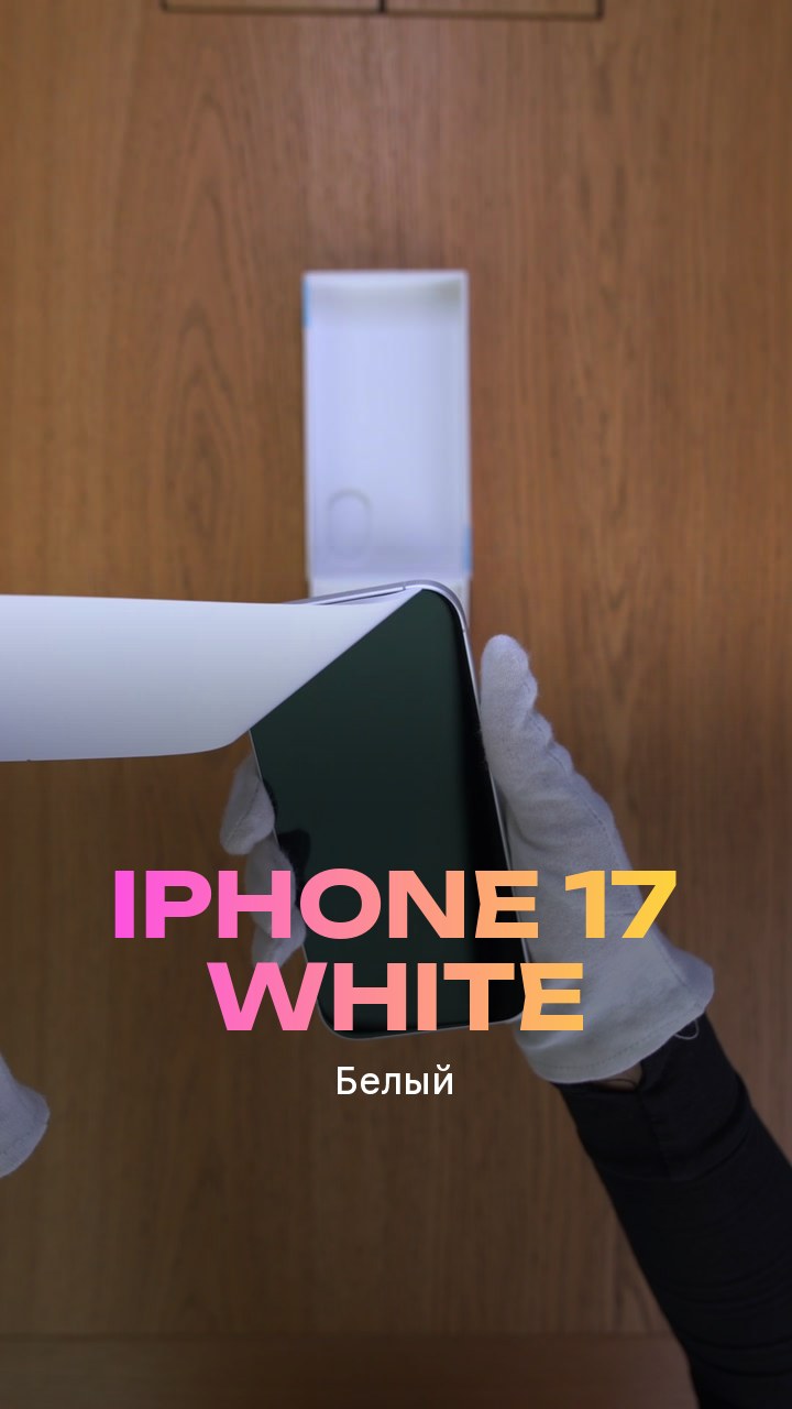 Apple iPhone 17 256Gb White (Белый) Nano-sim + eSim