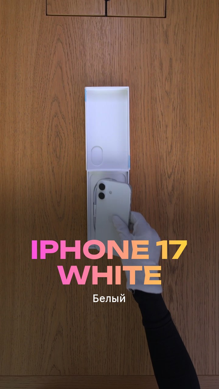 Apple iPhone 17 256Gb White (Белый) Nano-sim + eSim