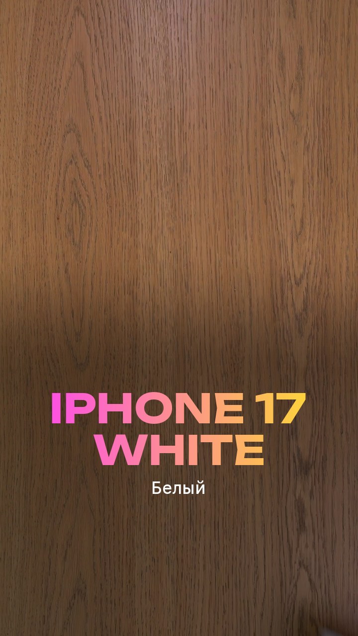Apple iPhone 17 256Gb White (Белый) Nano-sim + eSim