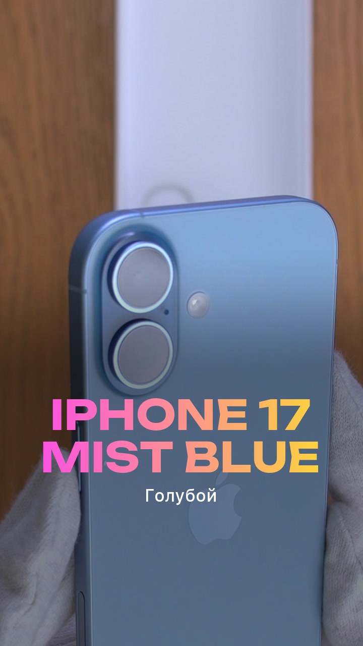 Apple iPhone 17 Mist Blue (Голубой) Nano-sim + eSim