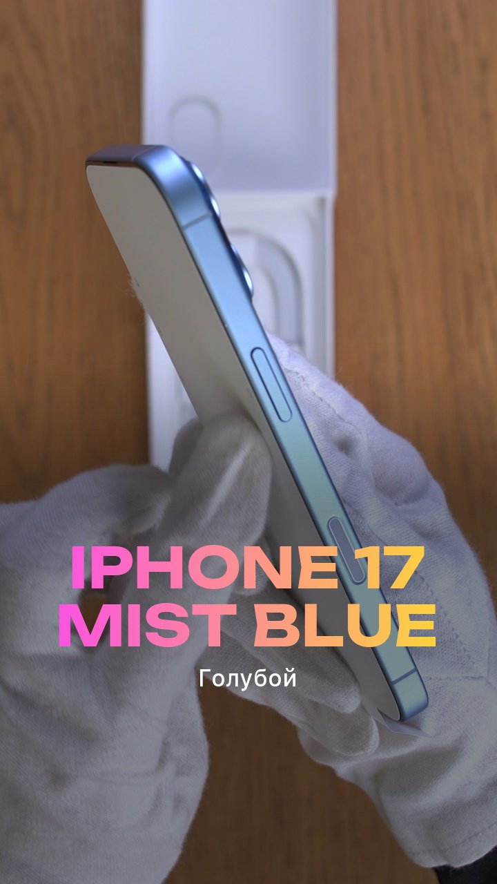 Apple iPhone 17 Mist Blue (Голубой) Nano-sim + eSim