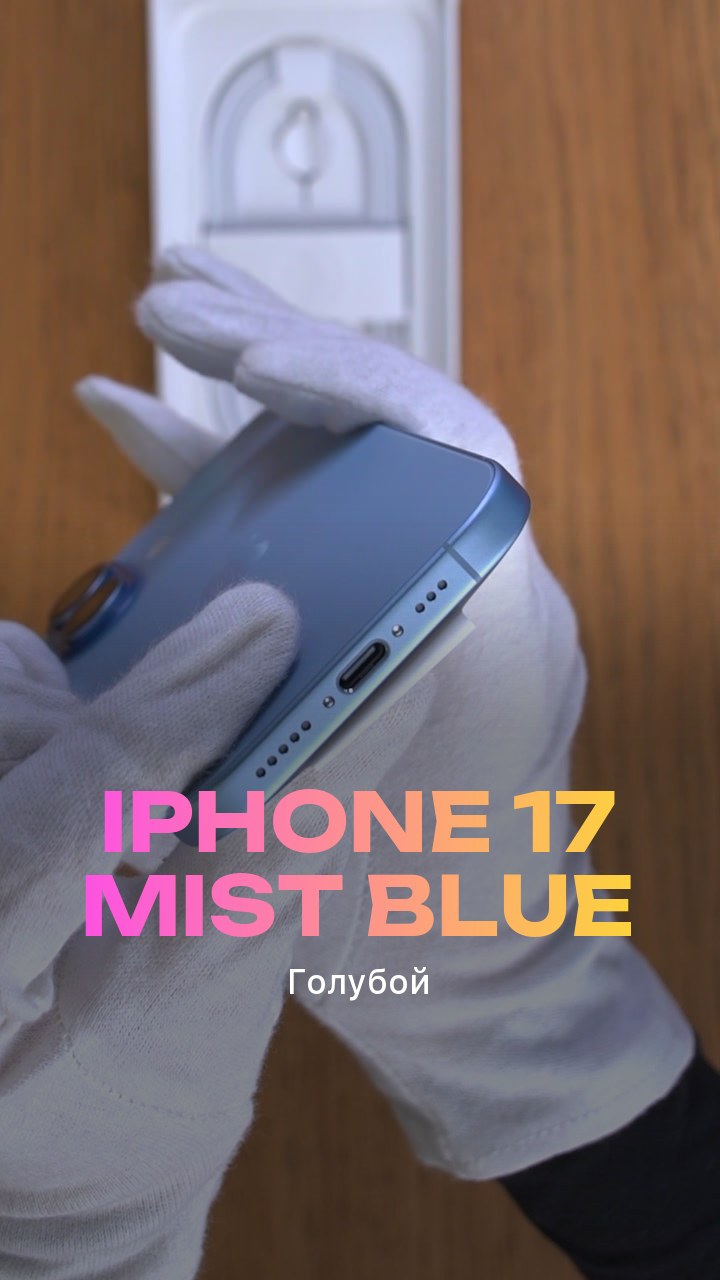 Apple iPhone 17 Mist Blue (Голубой) Nano-sim + eSim