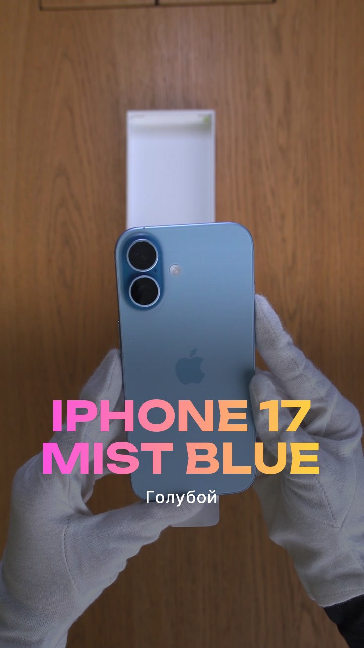 Apple iPhone 17 Mist Blue (Голубой) Nano-sim + eSim