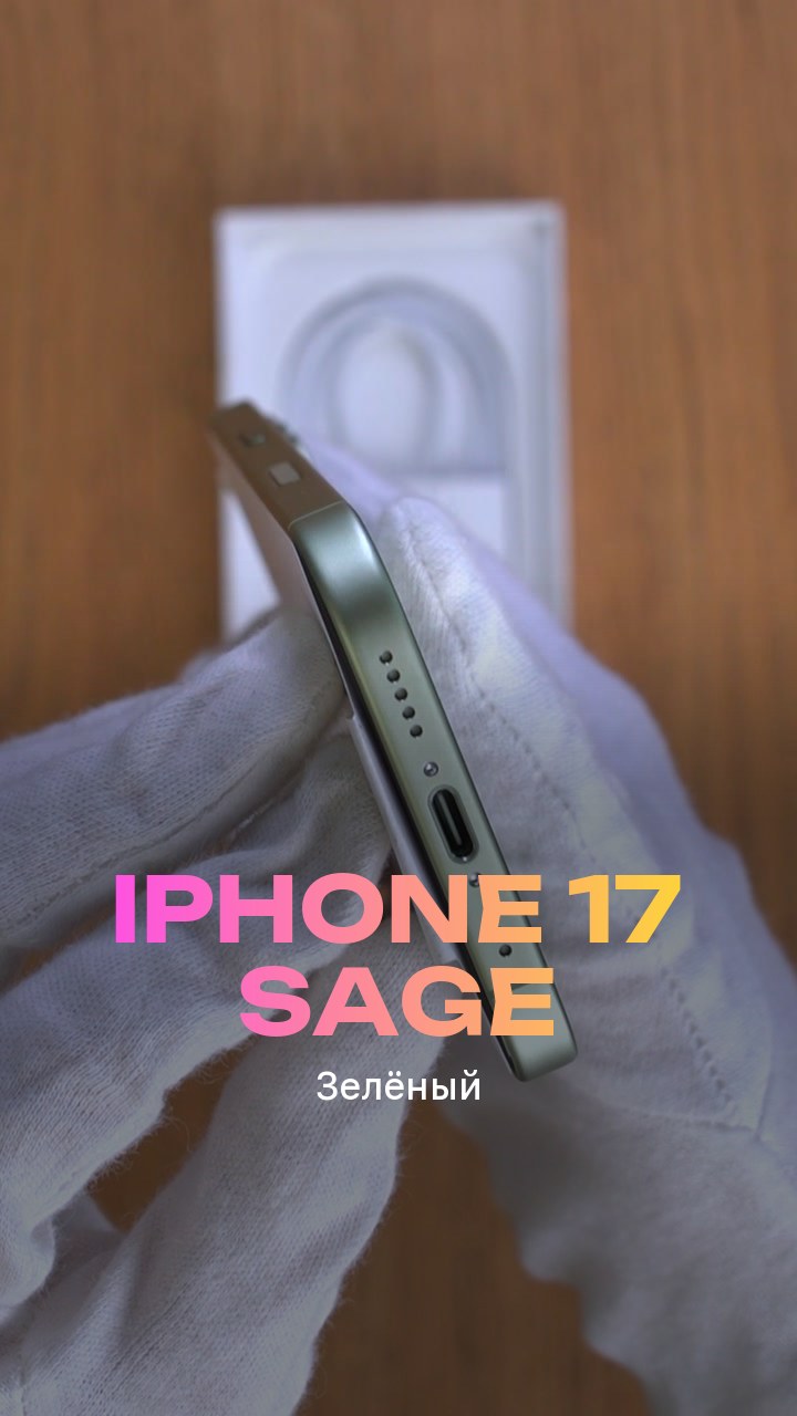 Apple iPhone 17 256Gb Sage (Зелёный) Nano-sim + eSim