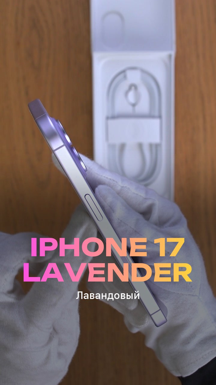 Apple iPhone 17 256Gb Lavender (Лавандовый) Nano-sim + eSim