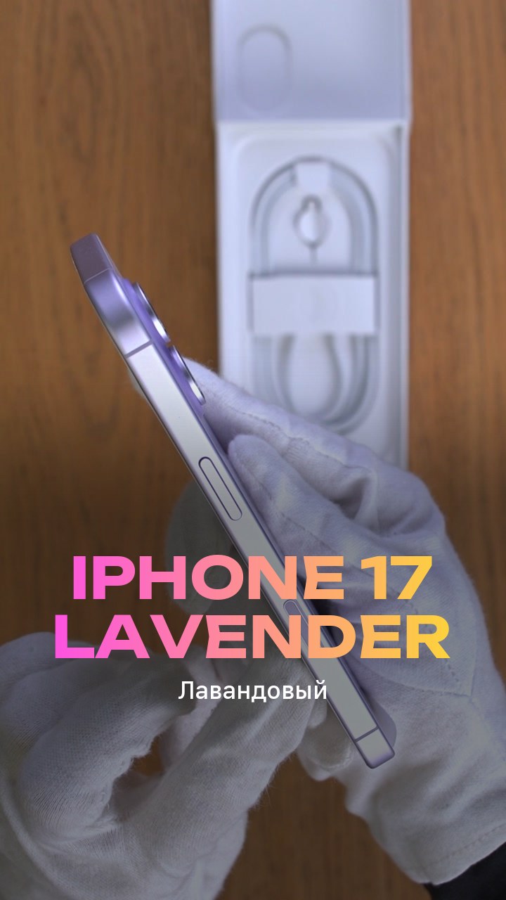 Apple iPhone 17 256Gb Lavender (Лавандовый) Nano-sim + eSim