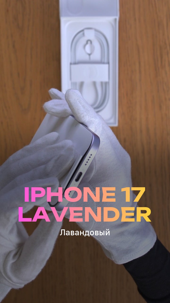 Apple iPhone 17 256Gb Lavender (Лавандовый) Nano-sim + eSim