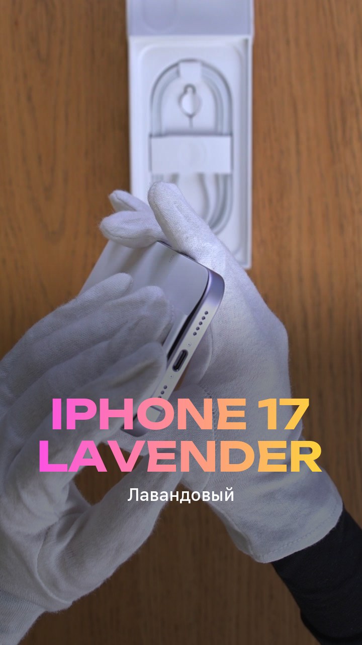 Apple iPhone 17 256Gb Lavender (Лавандовый) Nano-sim + eSim