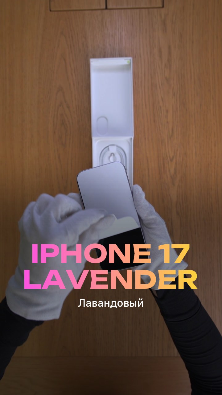 Apple iPhone 17 256Gb Lavender (Лавандовый) Nano-sim + eSim