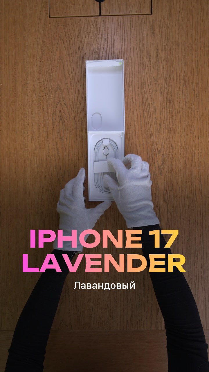 Apple iPhone 17 256Gb Lavender (Лавандовый) Nano-sim + eSim