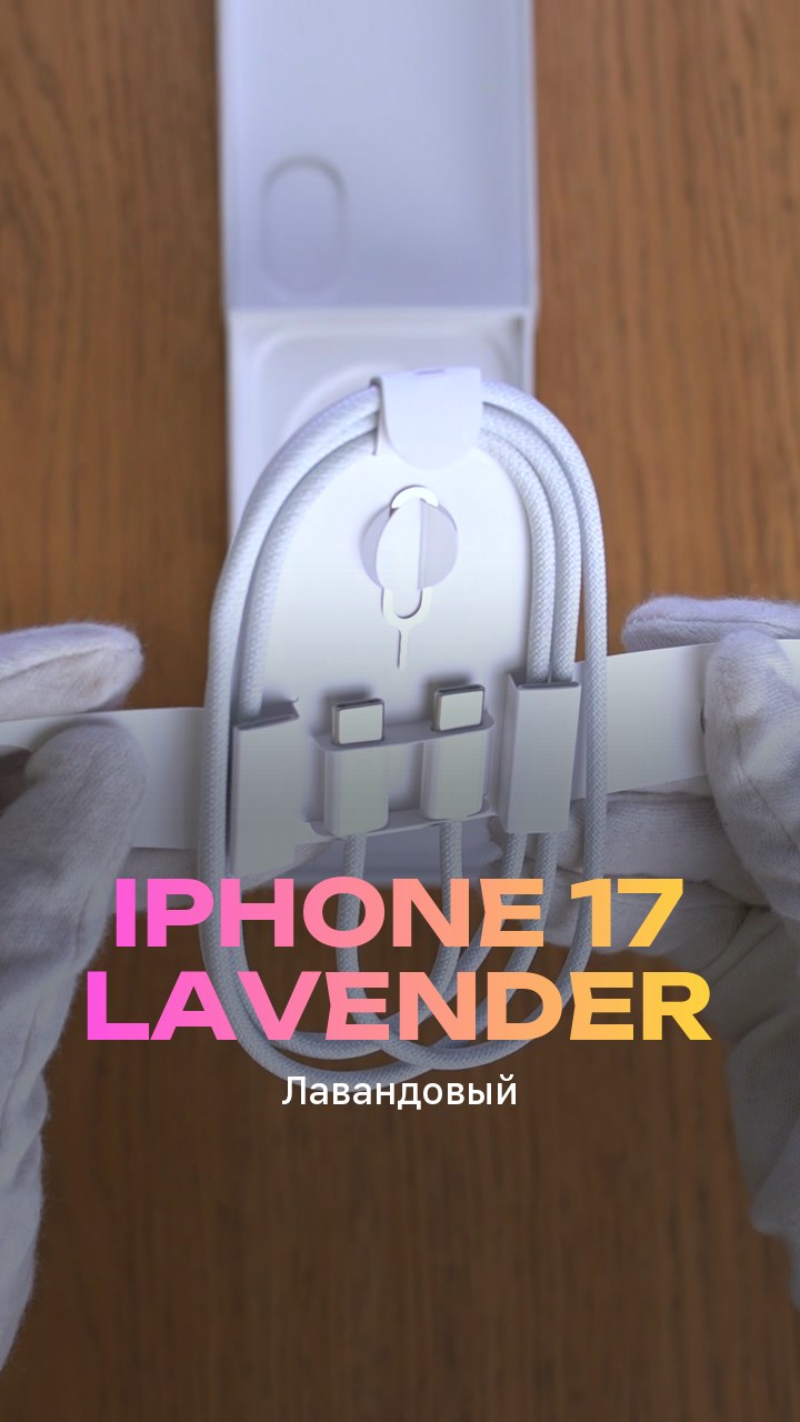 Apple iPhone 17 256Gb Lavender (Лавандовый) Nano-sim + eSim