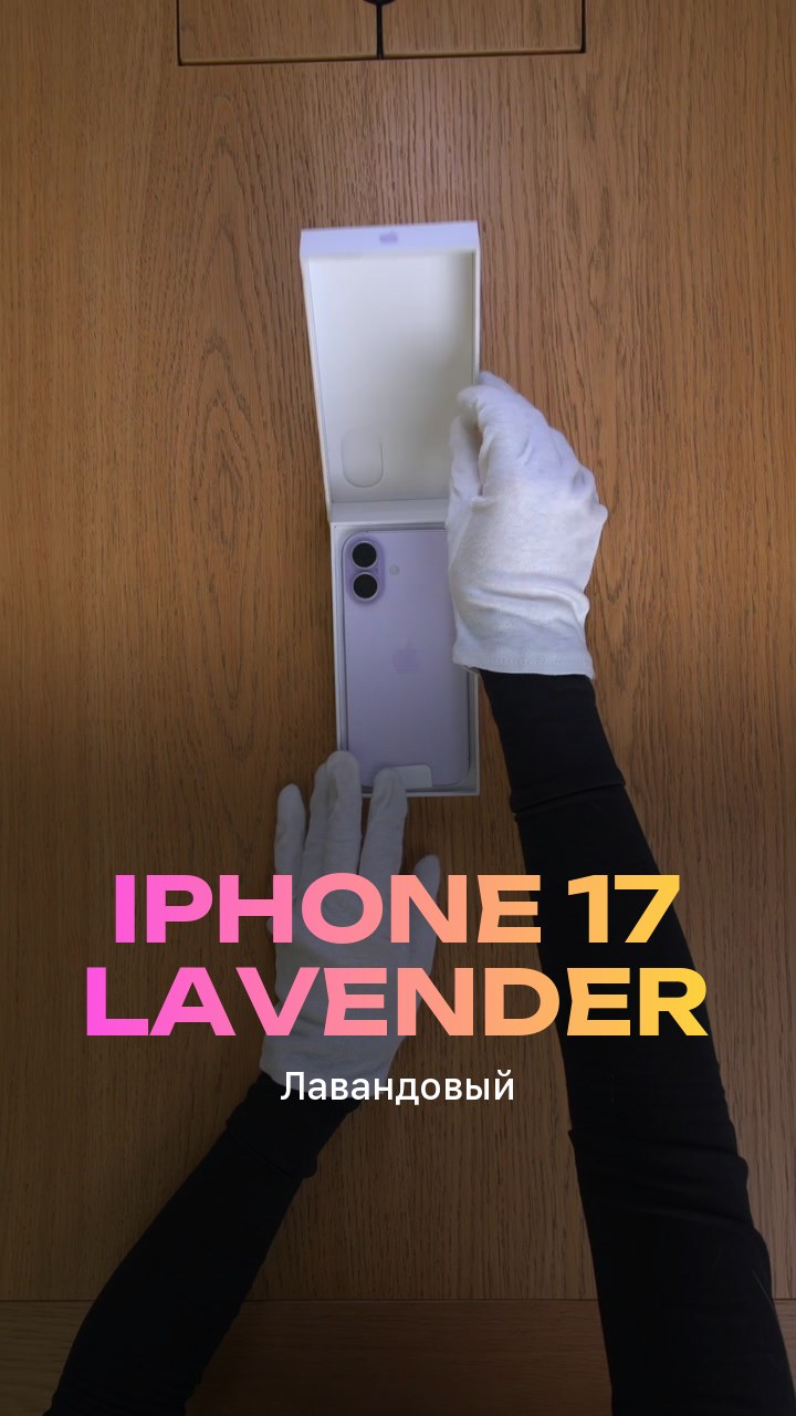 Apple iPhone 17 256Gb Lavender (Лавандовый) Nano-sim + eSim