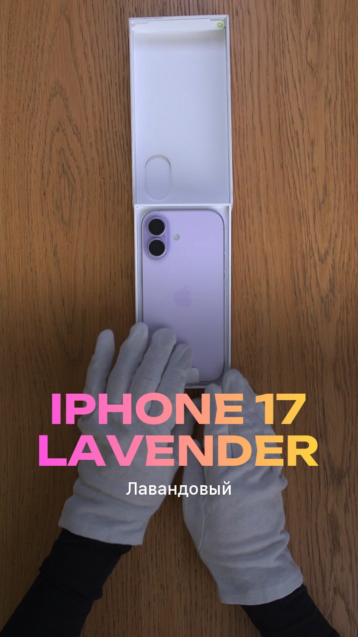 Apple iPhone 17 256Gb Lavender (Лавандовый) Nano-sim + eSim