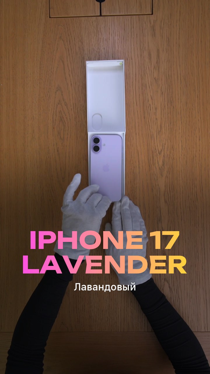 Apple iPhone 17 256Gb Lavender (Лавандовый) Nano-sim + eSim