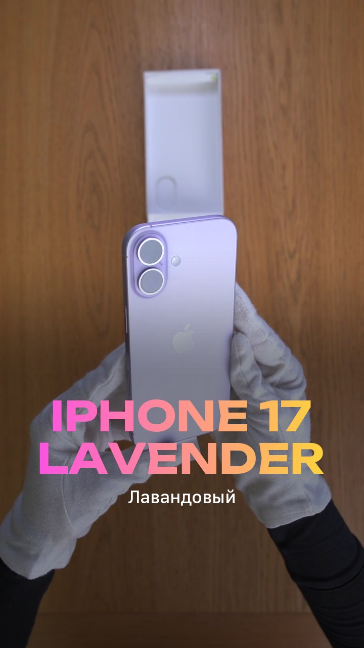 Apple iPhone 17 256Gb Lavender (Лавандовый) Nano-sim + eSim
