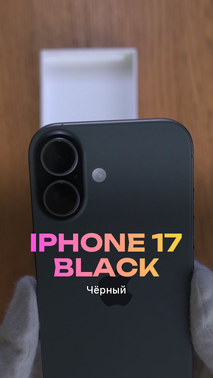 Apple iPhone 17 256Gb Black (Чёрный) eSim + eSim