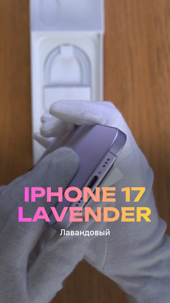 Apple iPhone 17 256Gb Lavender (Лавандовый) eSim + eSim