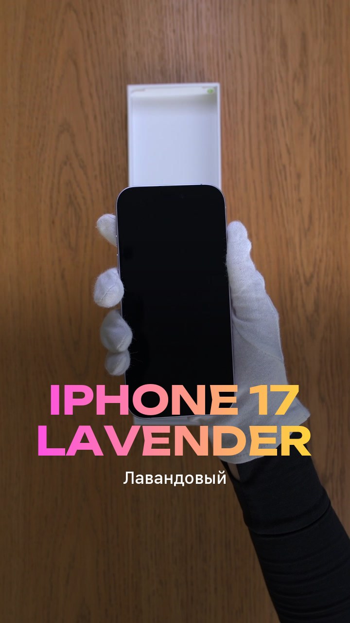 Apple iPhone 17 256Gb Lavender (Лавандовый) eSim + eSim
