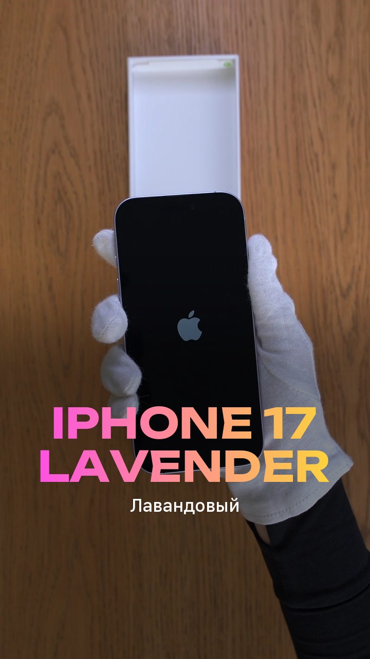 Apple iPhone 17 256Gb Lavender (Лавандовый) eSim + eSim