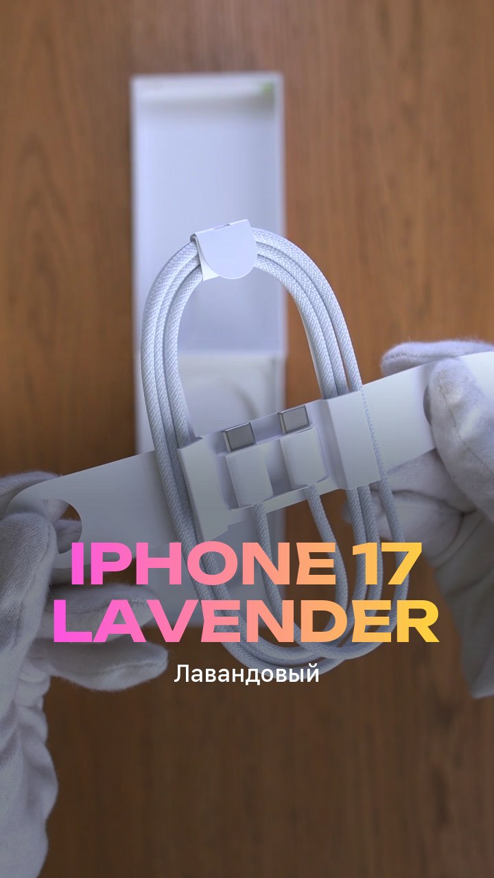 Apple iPhone 17 256Gb Lavender (Лавандовый) eSim + eSim