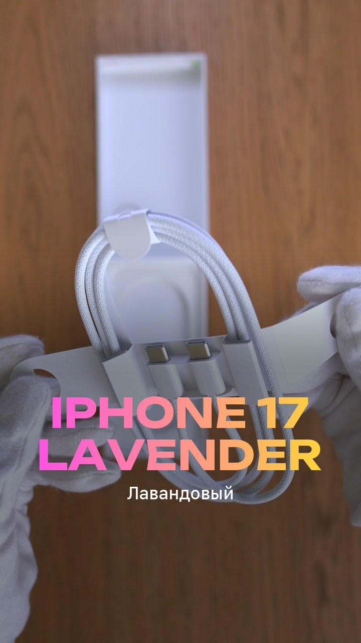 Apple iPhone 17 256Gb Lavender (Лавандовый) eSim + eSim
