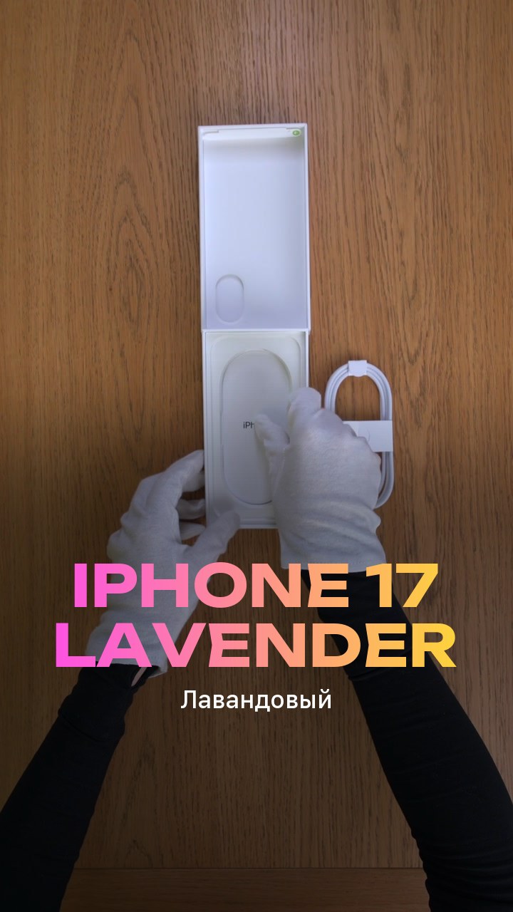 Apple iPhone 17 256Gb Lavender (Лавандовый) eSim + eSim