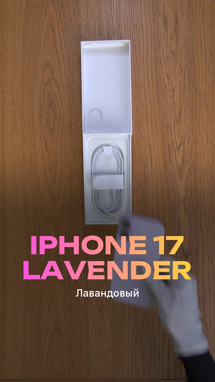 Apple iPhone 17 256Gb Lavender (Лавандовый) eSim + eSim