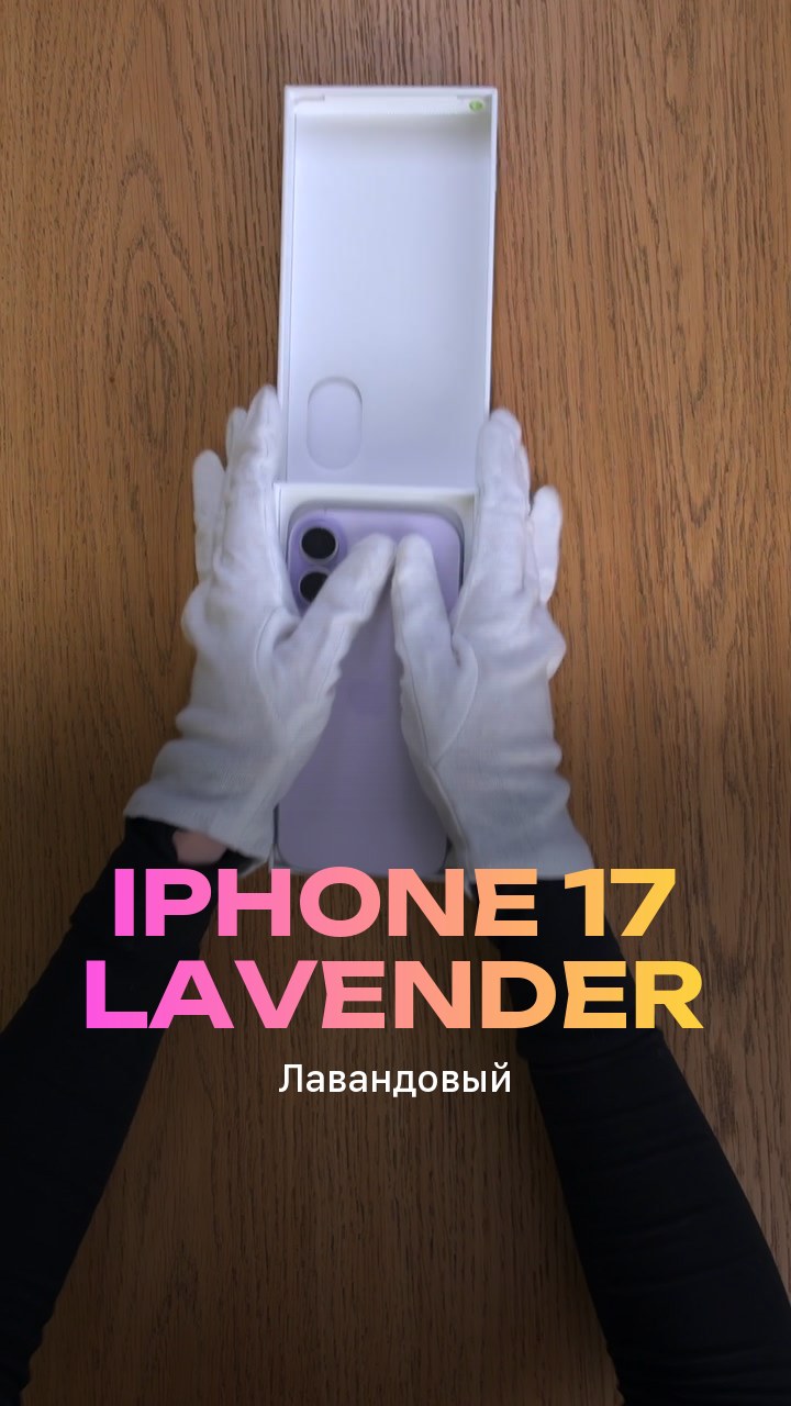 Apple iPhone 17 256Gb Lavender (Лавандовый) eSim + eSim
