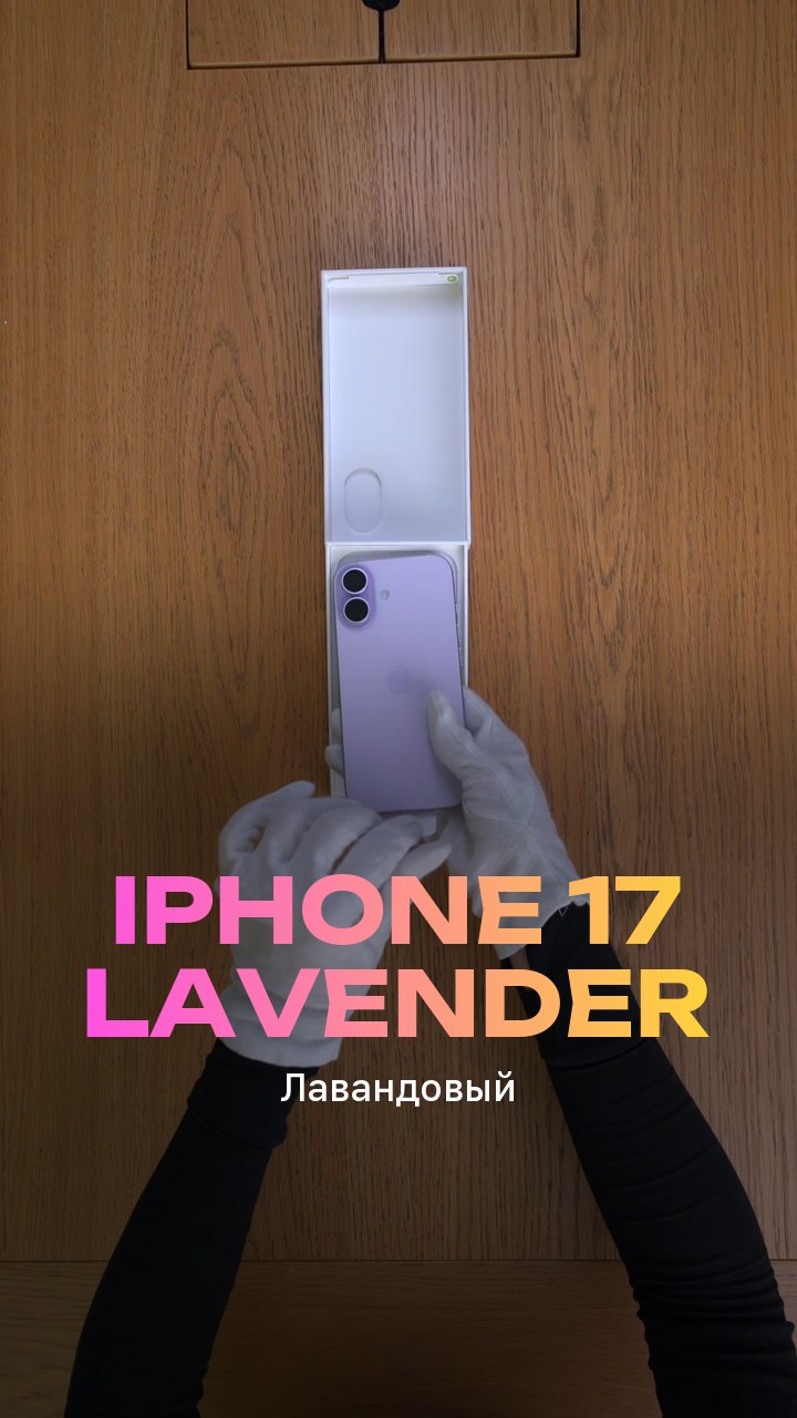 Apple iPhone 17 256Gb Lavender (Лавандовый) eSim + eSim