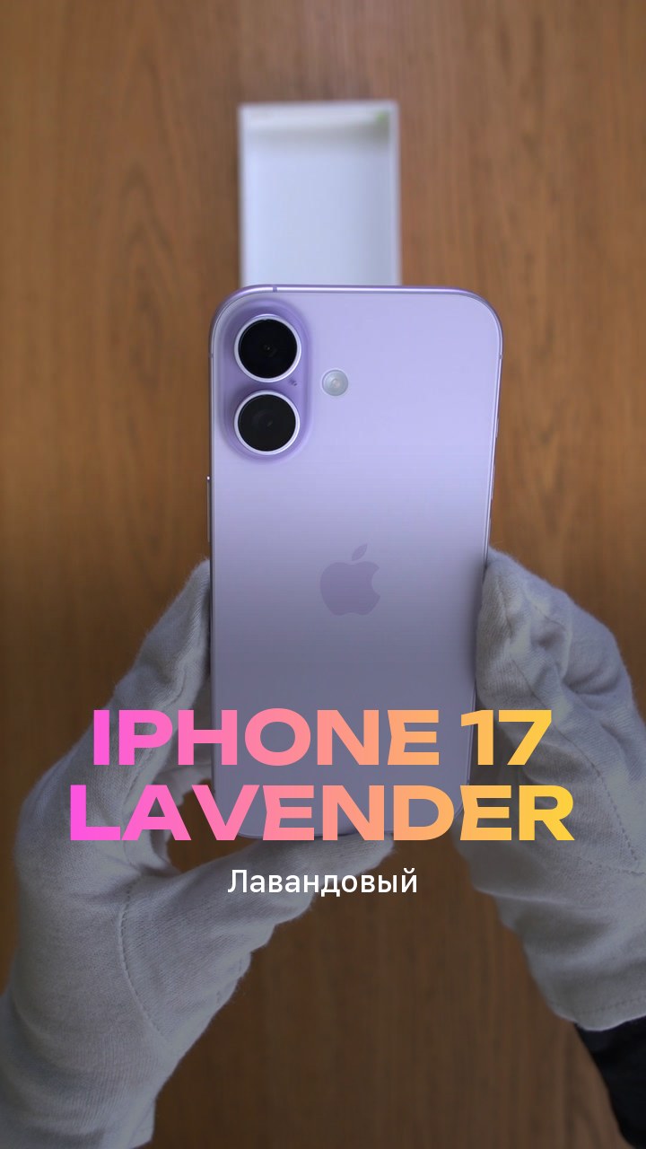 Apple iPhone 17 256Gb Lavender (Лавандовый) eSim + eSim
