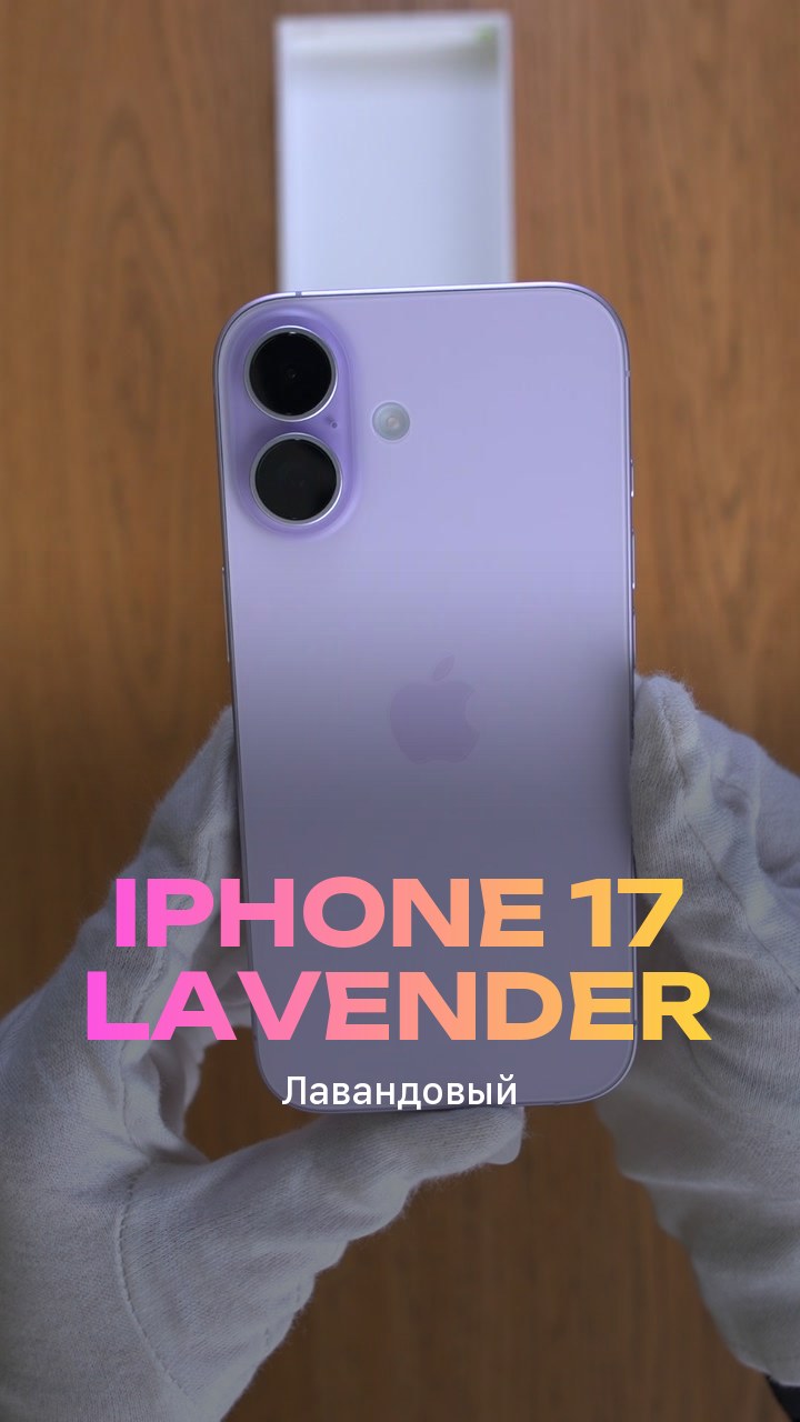 Apple iPhone 17 256Gb Lavender (Лавандовый) eSim + eSim