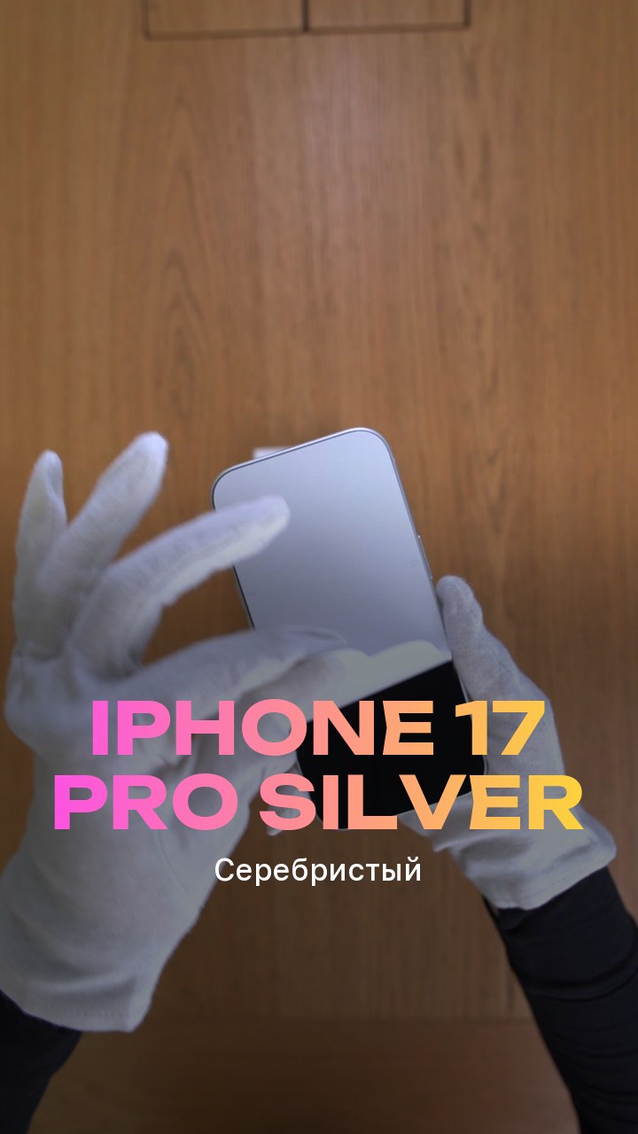 Apple iPhone 17 Pro Silver (Серебристый) Nano-sim + eSim