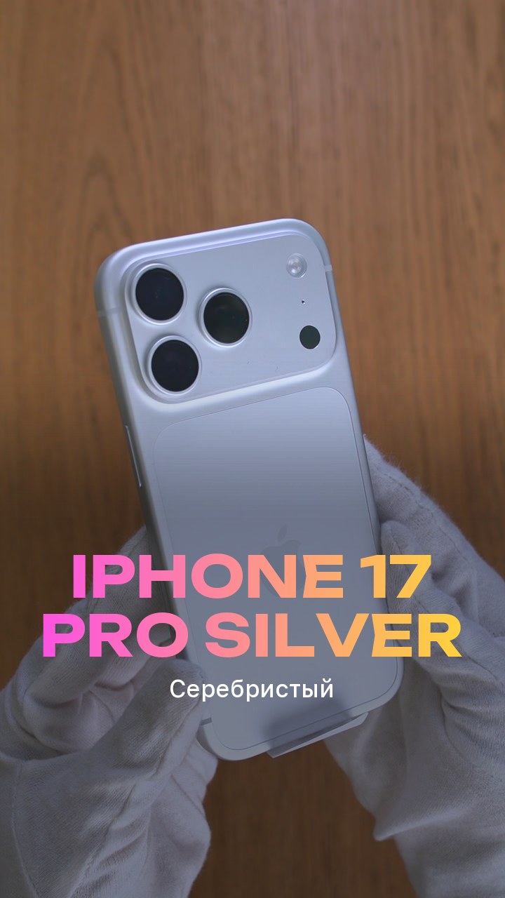 Apple iPhone 17 Pro Silver (Серебристый) Nano-sim + eSim