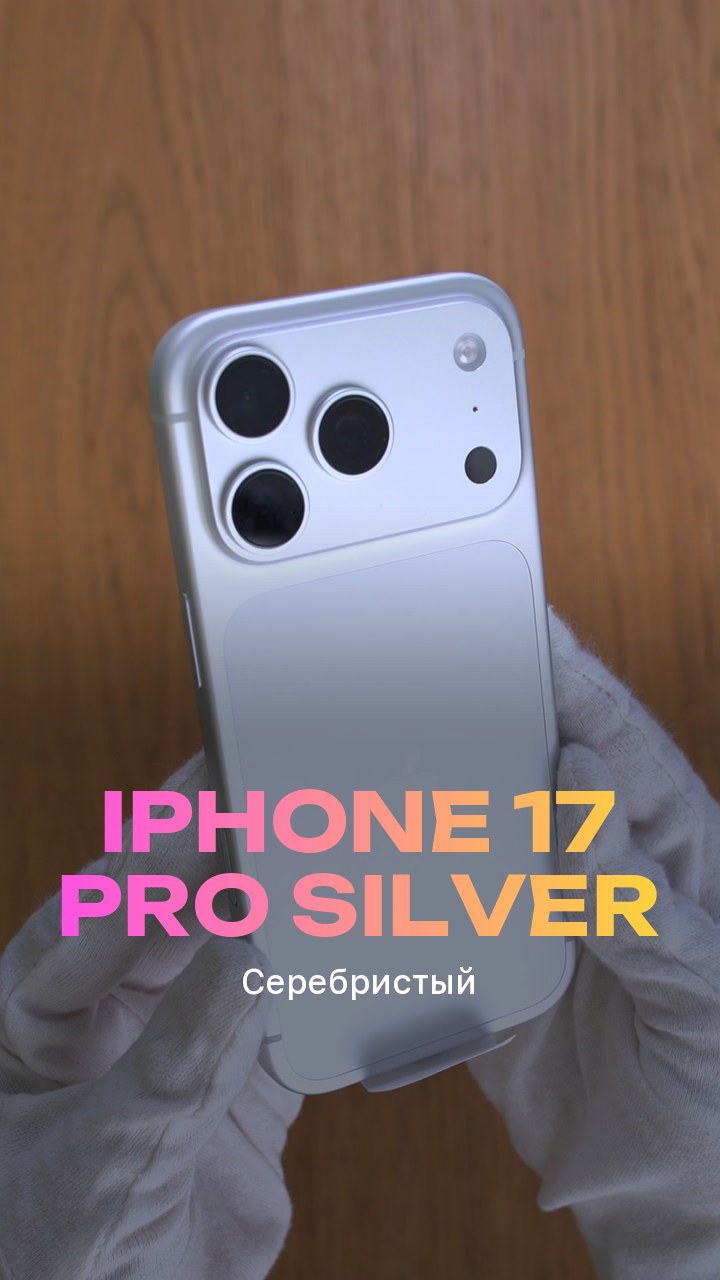 Apple iPhone 17 Pro Silver (Серебристый) Nano-sim + eSim