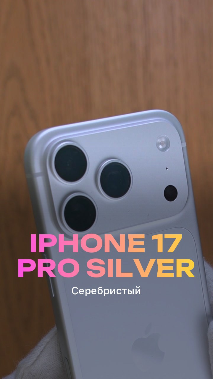Apple iPhone 17 Pro Silver (Серебристый) Nano-sim + eSim
