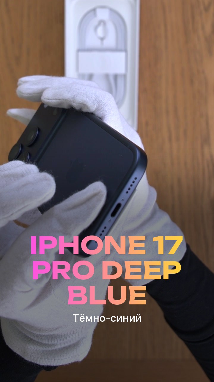Apple iPhone 17 Pro Deep Blue (Тёмно-синий) Nano-sim + eSim