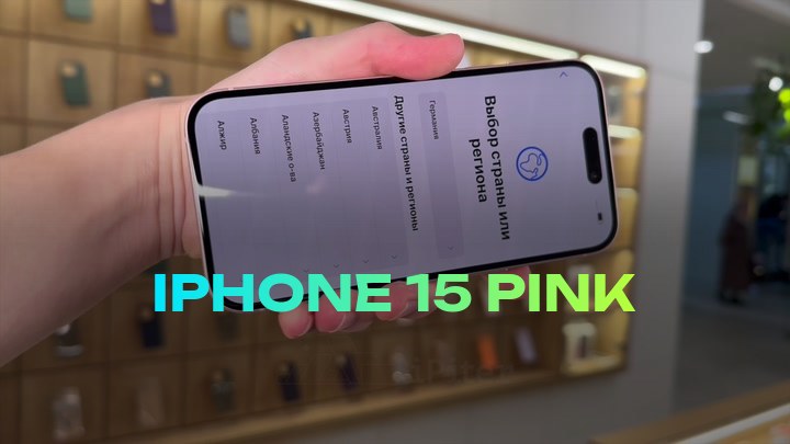 iPhone 15 Pink