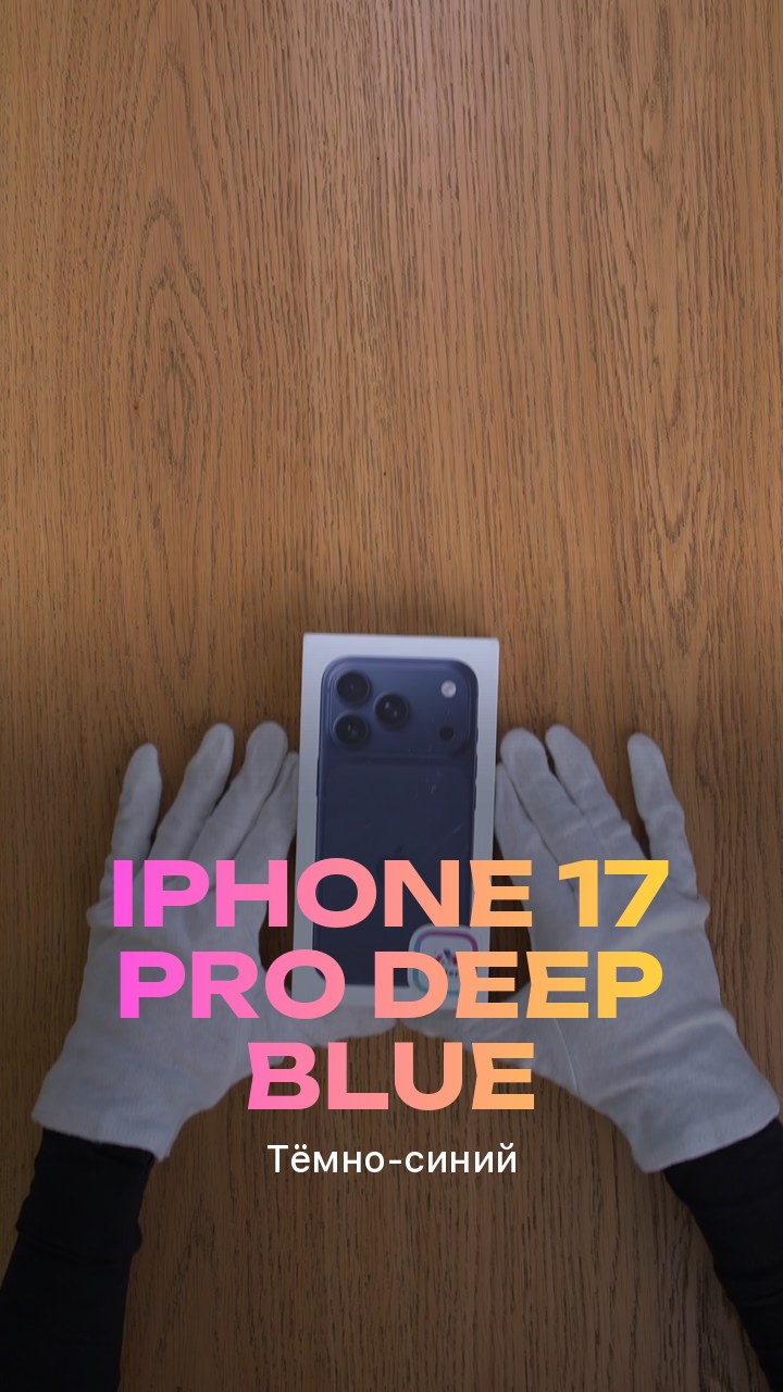 Apple iPhone 17 Pro Deep Blue (Тёмно-синий) eSim + eSim