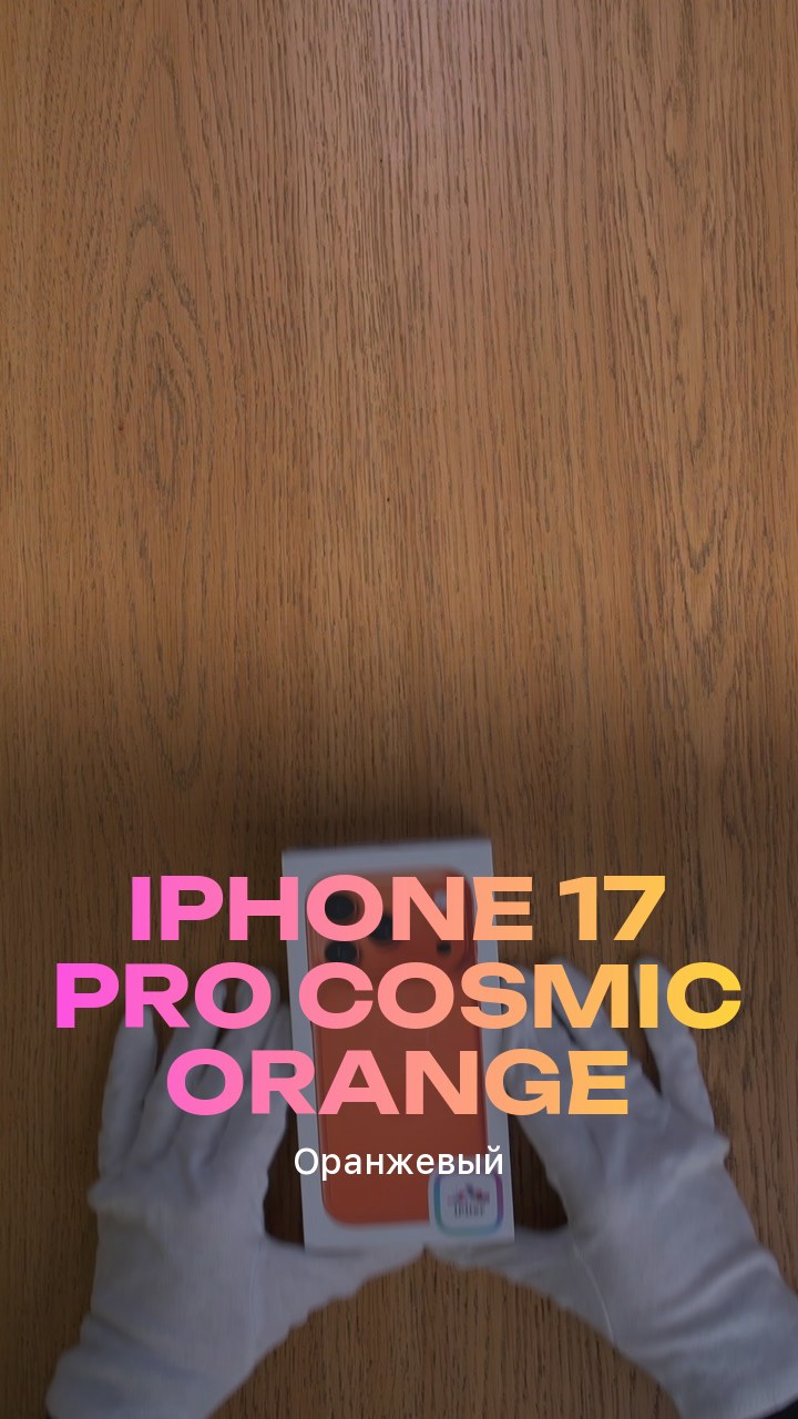 Apple iPhone 17 Pro 512Gb Cosmic Orange (Оранжевый) eSim + eSim