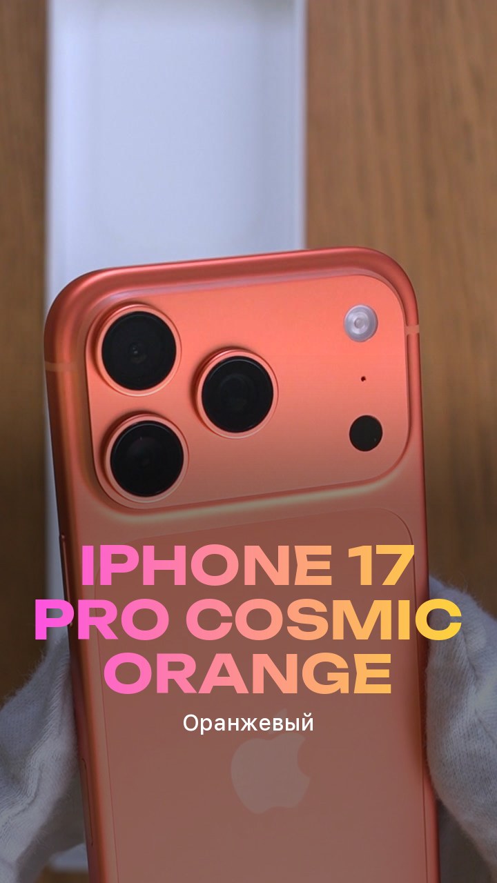 Apple iPhone 17 Pro 512Gb Cosmic Orange (Оранжевый) eSim + eSim
