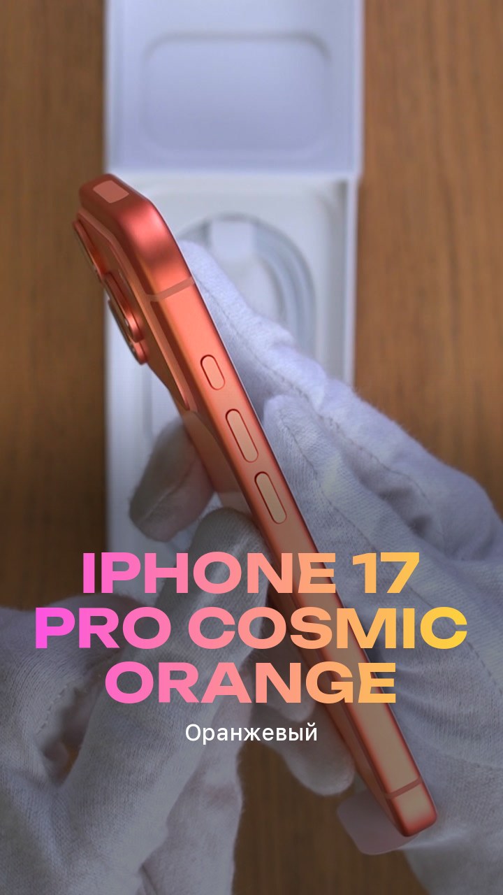 Apple iPhone 17 Pro 512Gb Cosmic Orange (Оранжевый) eSim + eSim
