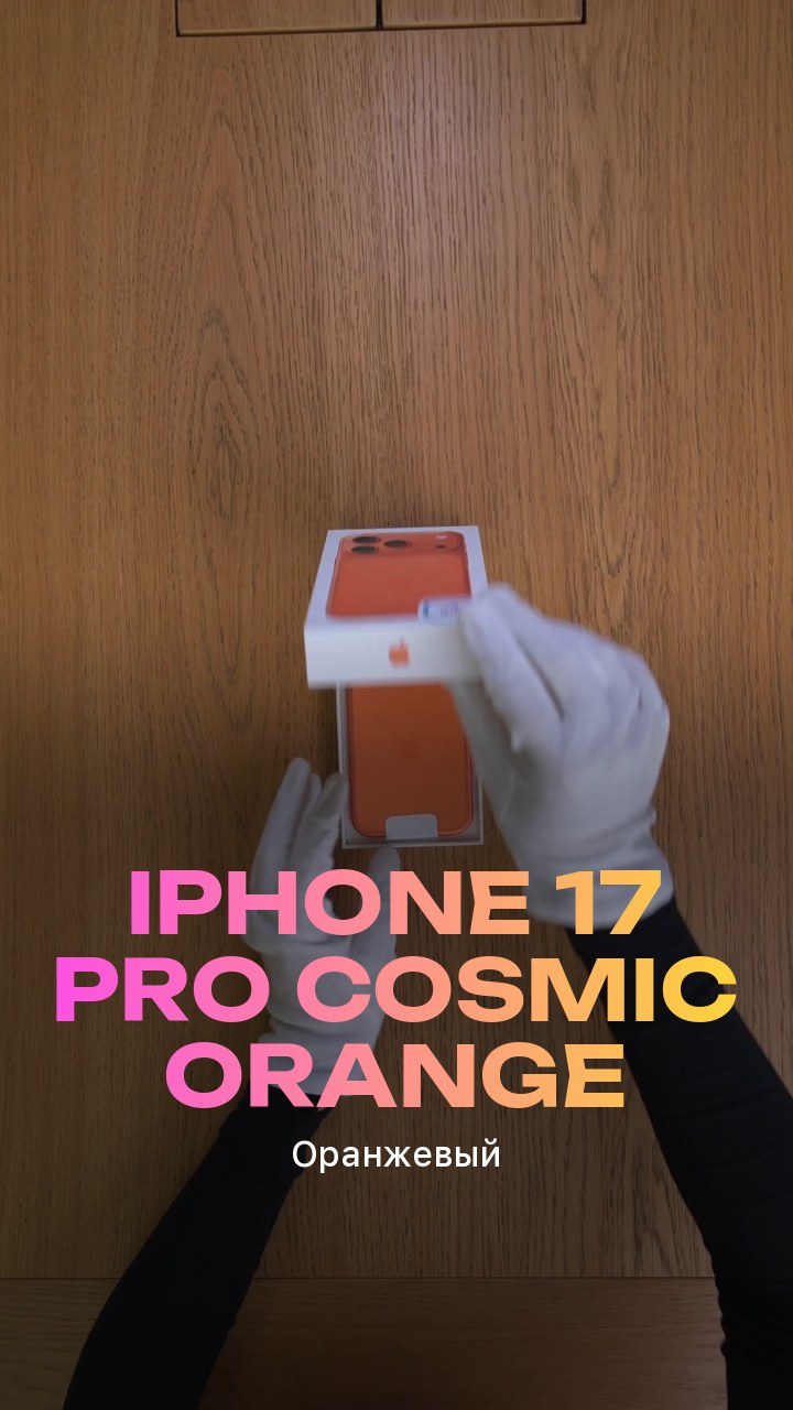 Apple iPhone 17 Pro 512Gb Cosmic Orange (Оранжевый) eSim + eSim