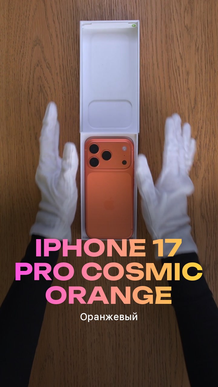 Apple iPhone 17 Pro 512Gb Cosmic Orange (Оранжевый) eSim + eSim