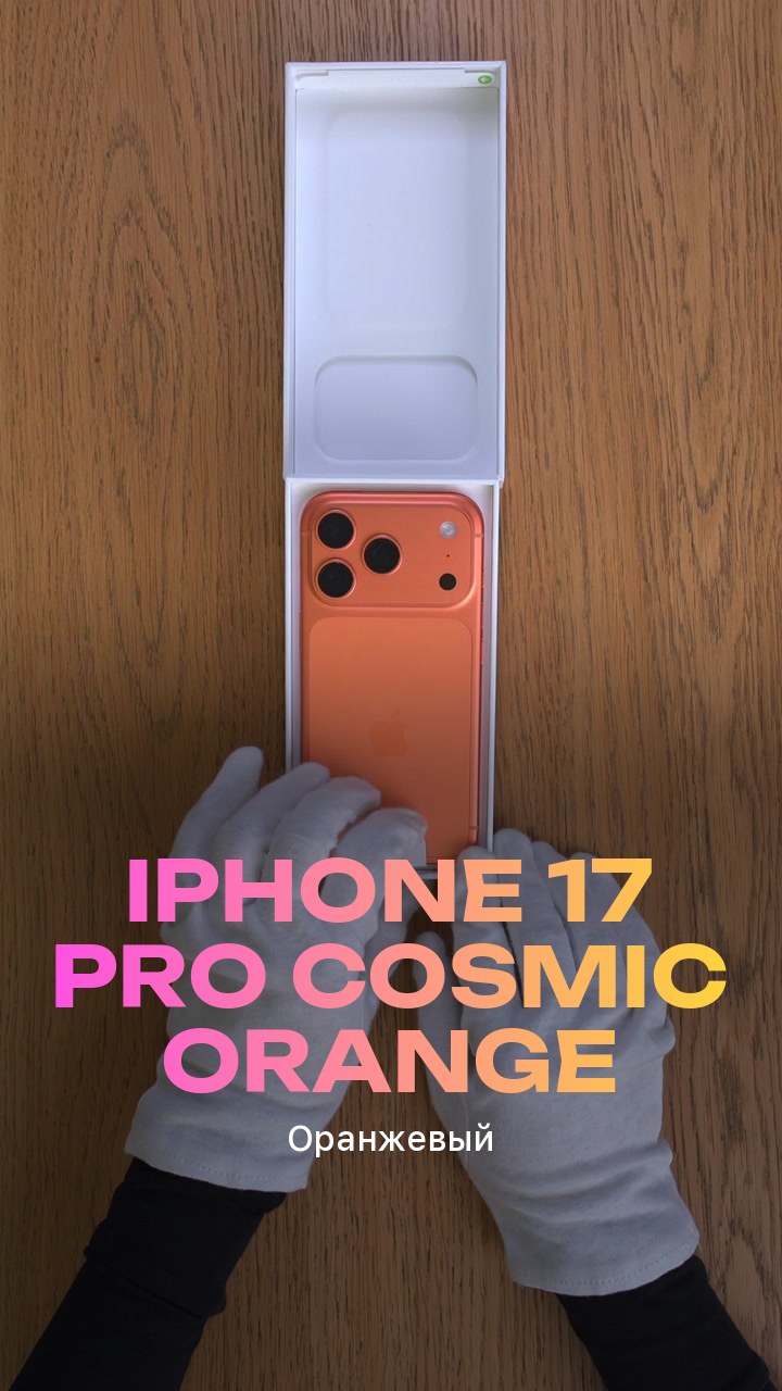 Apple iPhone 17 Pro 512Gb Cosmic Orange (Оранжевый) eSim + eSim