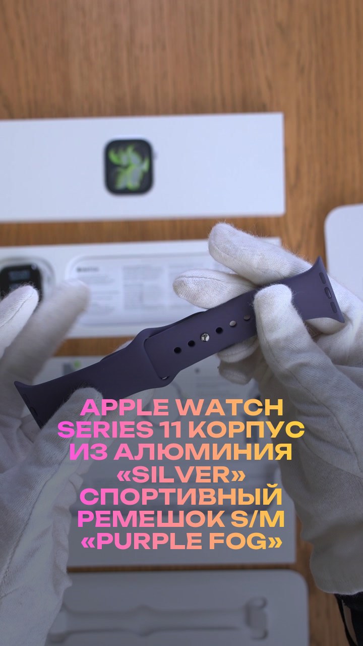 Apple Watch Series 11 42 мм Корпус из алюминия «Silver» Спортивный ремешок S/M «Purple Fog»