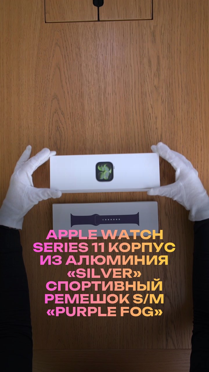 Apple Watch Series 11 42 мм Корпус из алюминия «Silver» Спортивный ремешок S/M «Purple Fog»